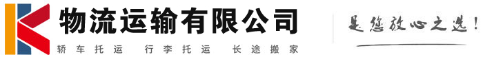 东辽物流有限公司